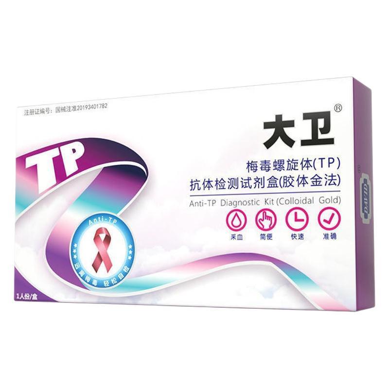 デビッド ヒトパラス虫検査紙 ヒトパラス虫血液検査 TP 検査紙 hiv エイズ検査 感染症自己検査|undefined