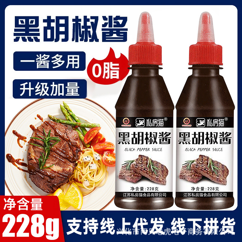 Private Cat Black Pepper Sauce Black Pepper Sauce 228g Squeeze Bottled Black Pepper Sauce Steak Sauce Pasta Sauce
