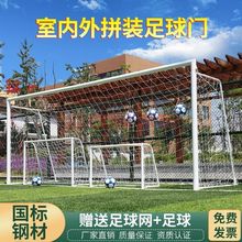 标准5人制足球门便携式幼儿园儿童足球门框户外五人7七人11十一人