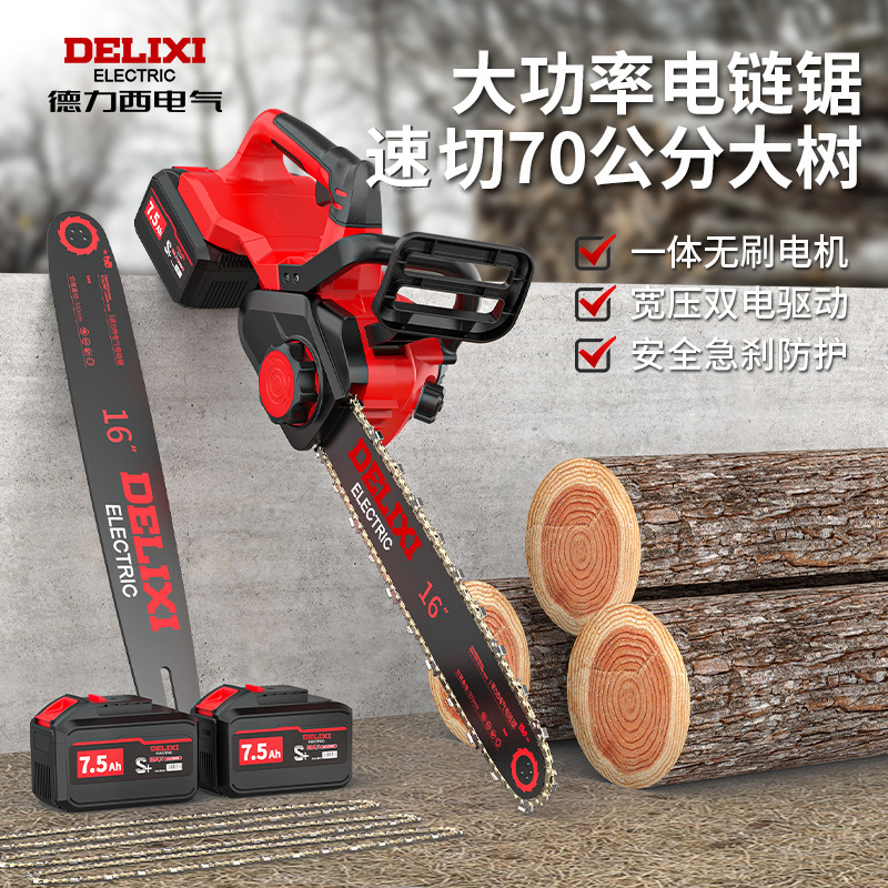德力西无刷电链锯充电式电锯伐木油锯伐木锯劈柴锯木无刷电机