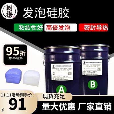 液体发泡硅胶双组份加成型液态填充硅胶 食品级环保1:1液态发泡胶|ms