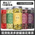 批发罐装任意组合花茶花草茶玫瑰花金银花茉莉柠檬胎菊花茶水果茶