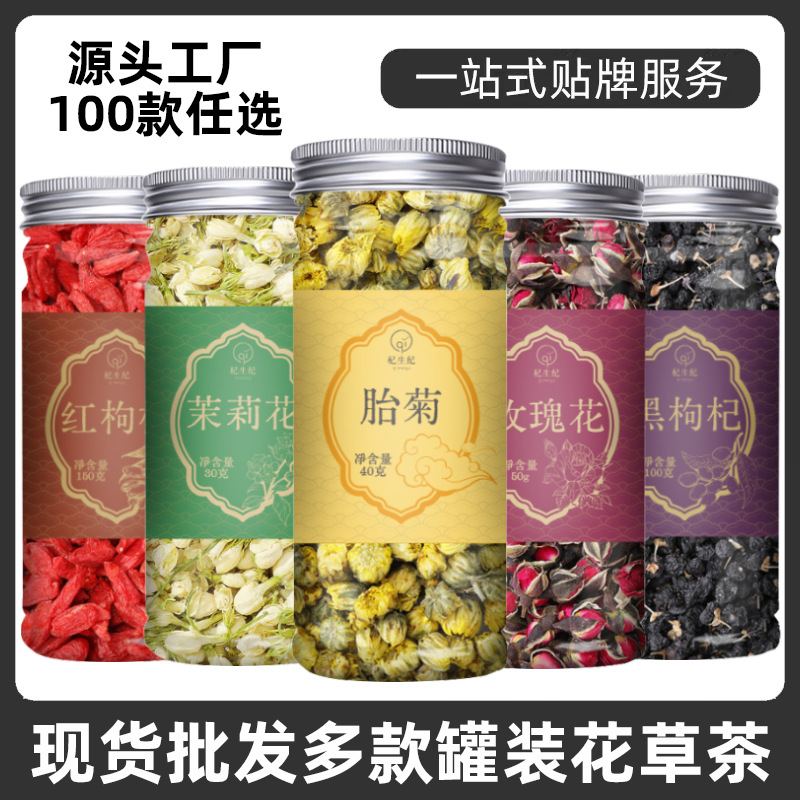 批发罐装任意组合花茶花草茶玫瑰花金银花茉莉柠檬胎菊花茶水果茶