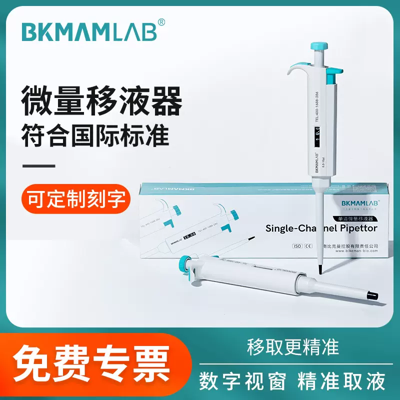 比克曼生物批发实验室手动可调微量加样数字单道八道移液枪移液器