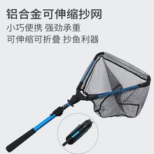 铝合金可伸缩三角折叠手抄网路亚捞鱼网双节折叠抄网单节抄网