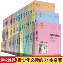 世界名著文学小说名家名译中学生课外阅读书籍图书批发全套71册