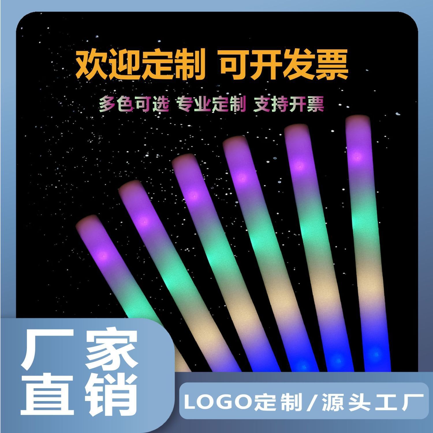 海绵泡沫荧光棒演唱会七彩发光棒酒吧氛围道具logo银光棒应援
