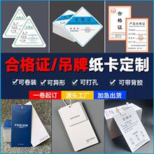 产品合格证标签定制三角形吊牌硬卡片保修卡挂牌检验合格证订做
