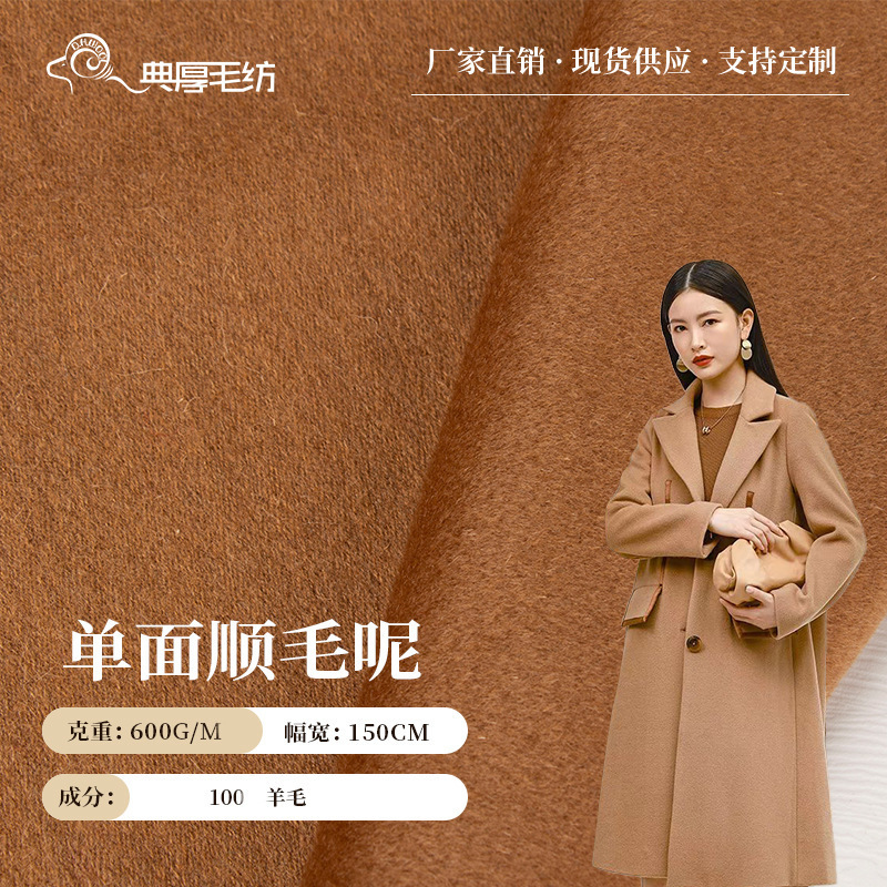 Cashmere fabric 600g single-sided 100 wool wool wool single-sided fabric autumn and winter coat coat wool fabric