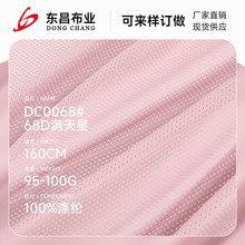 68D满天星运动网眼布 全涤长丝鸟眼洞洞布 沙滩裤内里训练服网布