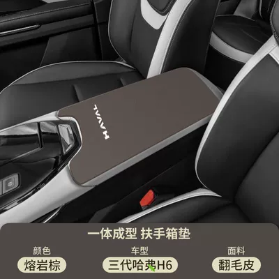 Car Special Products | Armrest box pad - suede-armrest-box-mat-lava-brown-haval-h6-new-energy