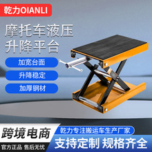 乾力摩托车液压升降平台修理液压平行式摩托车起车架升降器