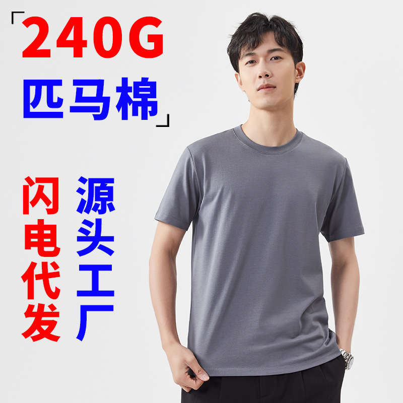 240g white shoulder T-shirt men's high-end spring and summer Su horse cotton short sleeve crew neck cotton bottoming tshirt