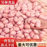 当季生花生米大降价现剥新花生米新货粉皮新鲜大粒榨油白沙装包邮