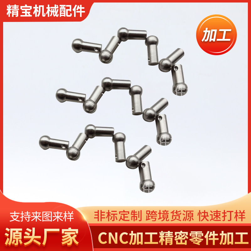 厂家供应机械五金CNC数控车配件塑料电子不锈钢球头零部件车床