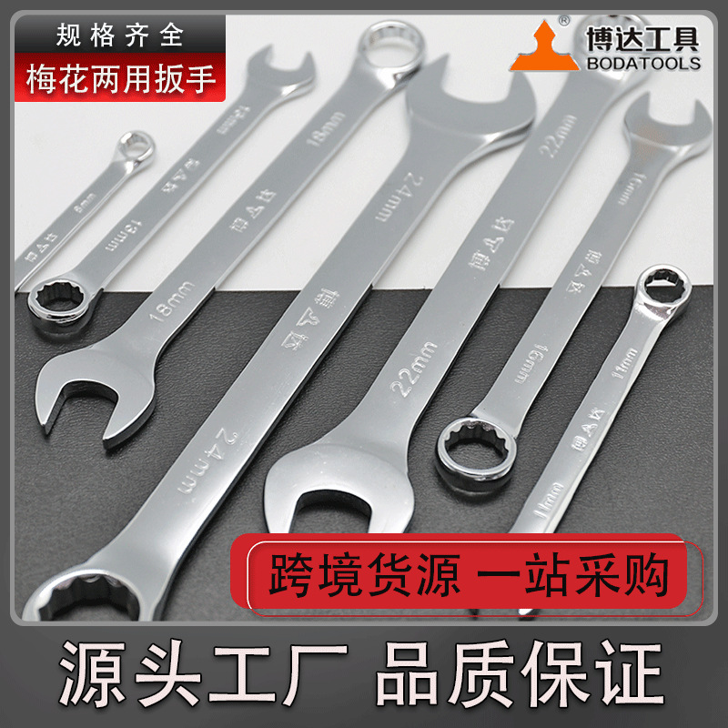 博达厂家直营双头两用梅花扳手呆扳手镜面板手8-32mm