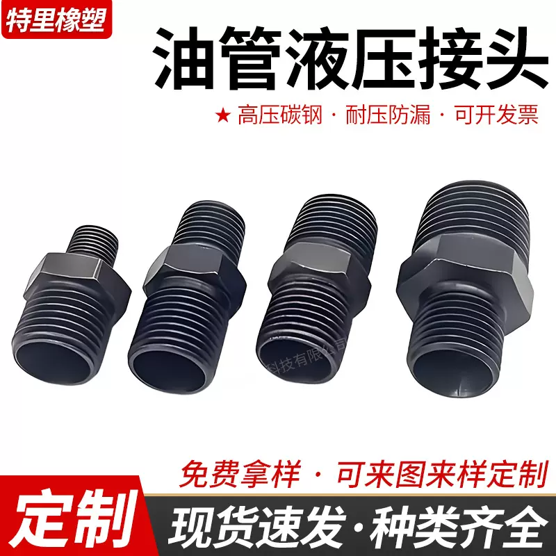定制液压接头公英制胶管过渡直通接头转换对丝接头外六角变径接头