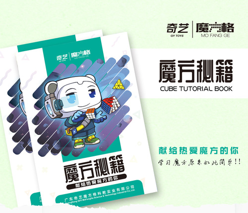 Qiyi Rubik's Cube Tutorial Book 88-page Rubik's Cube Cheats, Rubik's Cube Beginner's Tutorial, Regular-level Alien Rubik's Cube Formula