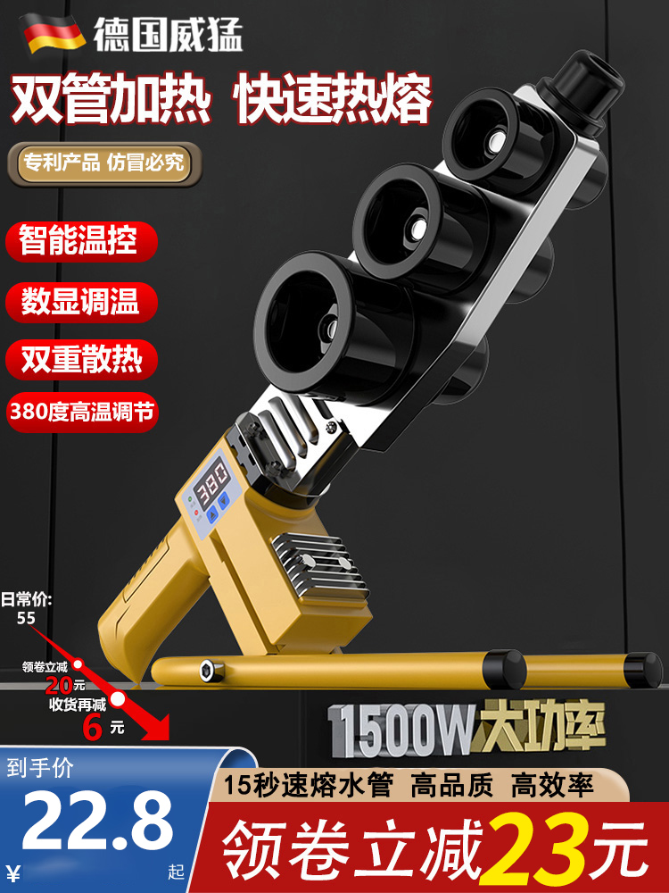 威猛热熔器ppr水管热熔机接口对接器家用焊接模头热熔器水电工程
