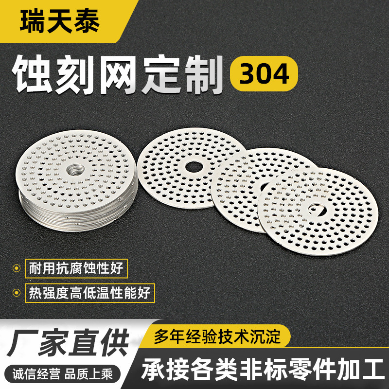 蚀刻304不锈钢过滤化学蚀刻过滤网金属过滤网片抽油烟机过滤网