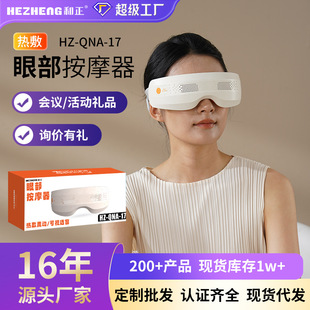 He Zheng Hot Compress Eye Protection Device Massager Corporate Event Souvenir Business Custom Logo Mid-Autumn Festival Gift Gift