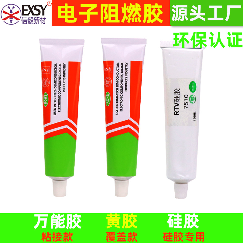 UL胶电子元器件固定胶透明电线pcb电路板三防胶防水防氧化粘胶剂