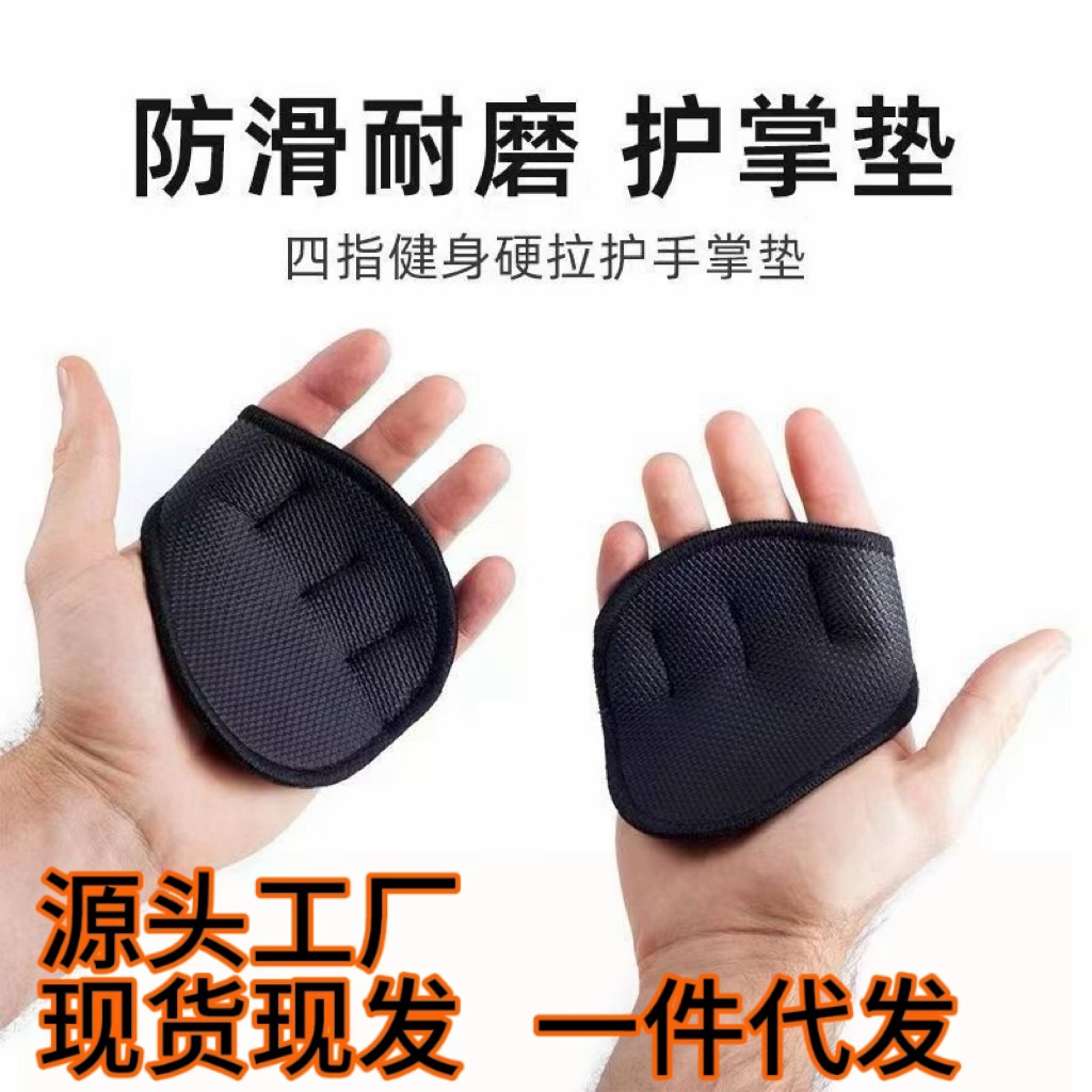 Cross-Border Four-Finger Fitness Gloves, Grip Pads, Sports Protective Gear, Training Weightlifting Half-Finger Palm Protectors to Prevent Hand Slipping