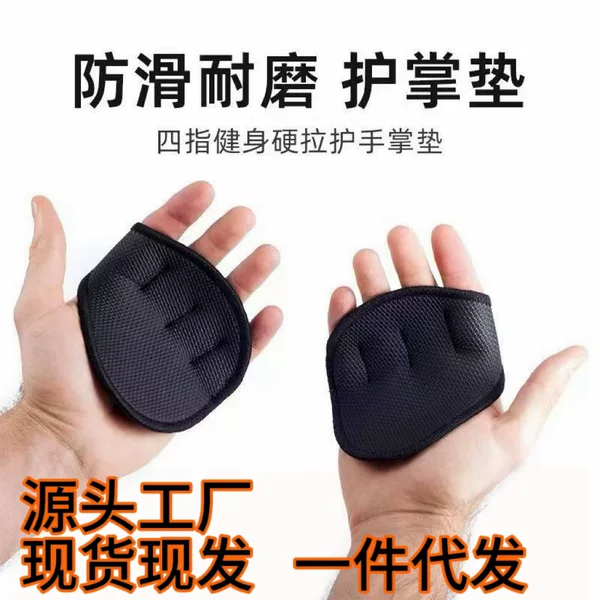 Cross-Border Four-Finger Fitness Gloves, Grip Pads, Sports Protective Gear, Training Weightlifting Half-Finger Palm Protectors to Prevent Hand Slipping