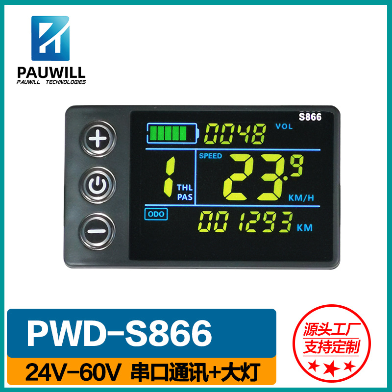 源头工厂PW-S866C电助力自行车仪表LCD左置24V36V48V60V彩色显示