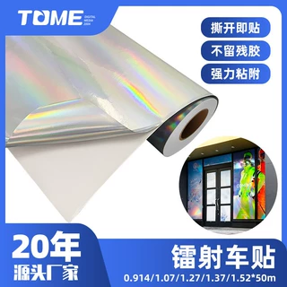 PVC镭射车贴七彩镂空刻字改色广告可打印喷绘材料高粘汽车车身贴