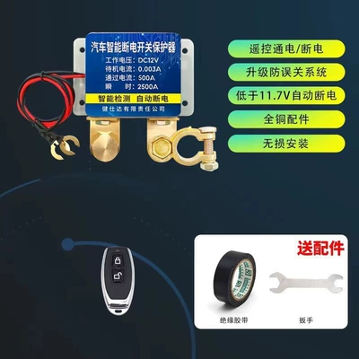 Car on the line of fire Switch Anti-Leakage Anti-Loss Power - automatic-power-off-remote-control-power-off-high-power-relay-1-remote-control