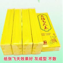 新款飞天黄表纸家用竹浆纸纸烟烟少成型纸约400批发祭祖成品冥币