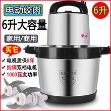 6升大容量绞肉商用电动打辣椒酱山药鱼粉碎饺子馅肉馅蔬菜搅用