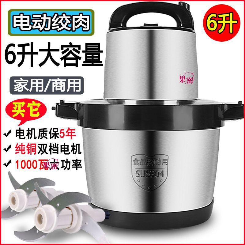 6升大容量绞肉商用电动打辣椒酱山药鱼粉碎饺子馅肉馅蔬菜搅用