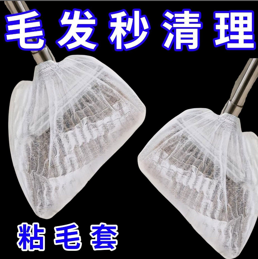 Disposable Floor Hair Cleaning Artifact Non-Woven Broom Mop Dust Cover Floor Wall Cleaning Cover