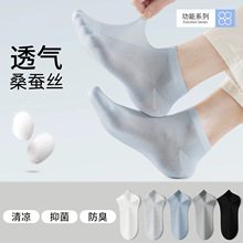 袜子夏薄款男款短袜桑蚕丝网眼透气抗菌防臭吸汗男士夏天船袜批发
