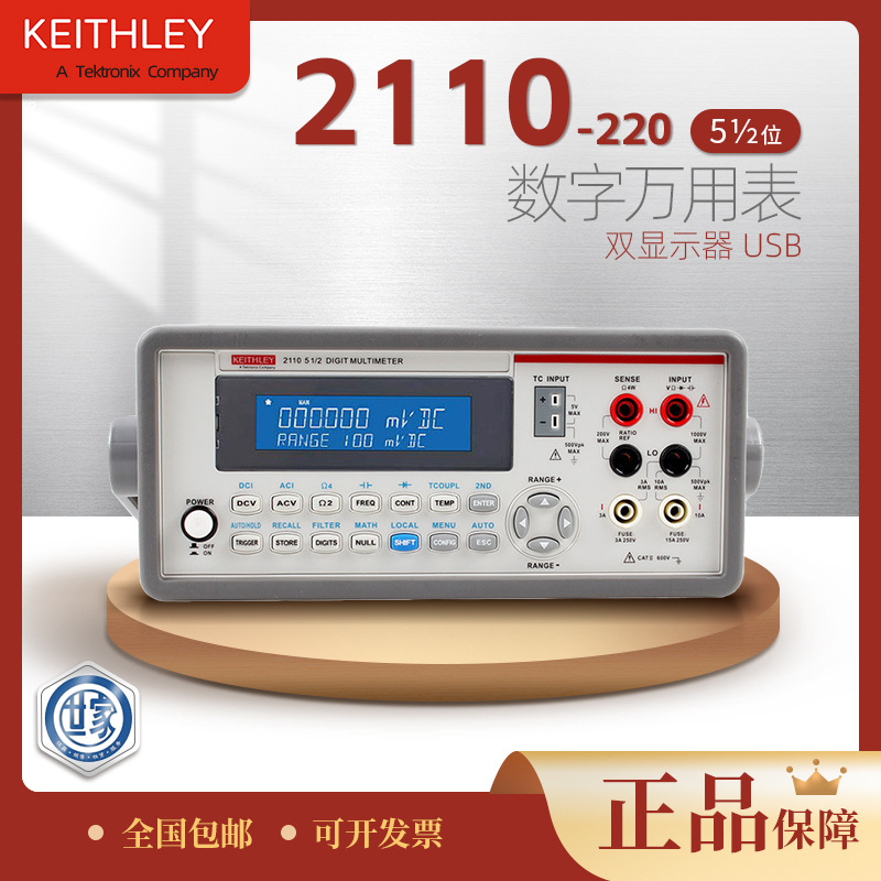 出售 Keithley 2110-220-GPIB 数字万用表 吉时利2400万用表 包邮