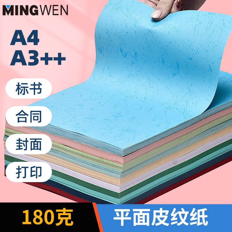 230g Textured Paper A4/A3++ Colored Paper Book Cover Embossed Cover Binding Paper Patterned Paper Book Hard Cardstock