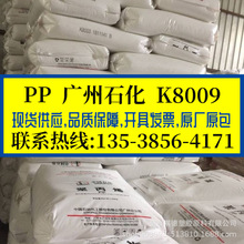 �߿���PP ��ʯ������/K8009 �͸��¸����� ���۾۱�ϩ pp�ܽ�ԭ��