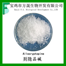 �e�[��Ƭ�|98% a�e�[Ʒ�| ALLOCRYPTOPINE cas485-91-6 1g/�����S