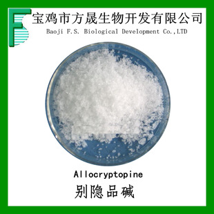 �e�[��Ƭ�|98% a�e�[Ʒ�| ALLOCRYPTOPINE cas485-91-6 1g/�����S