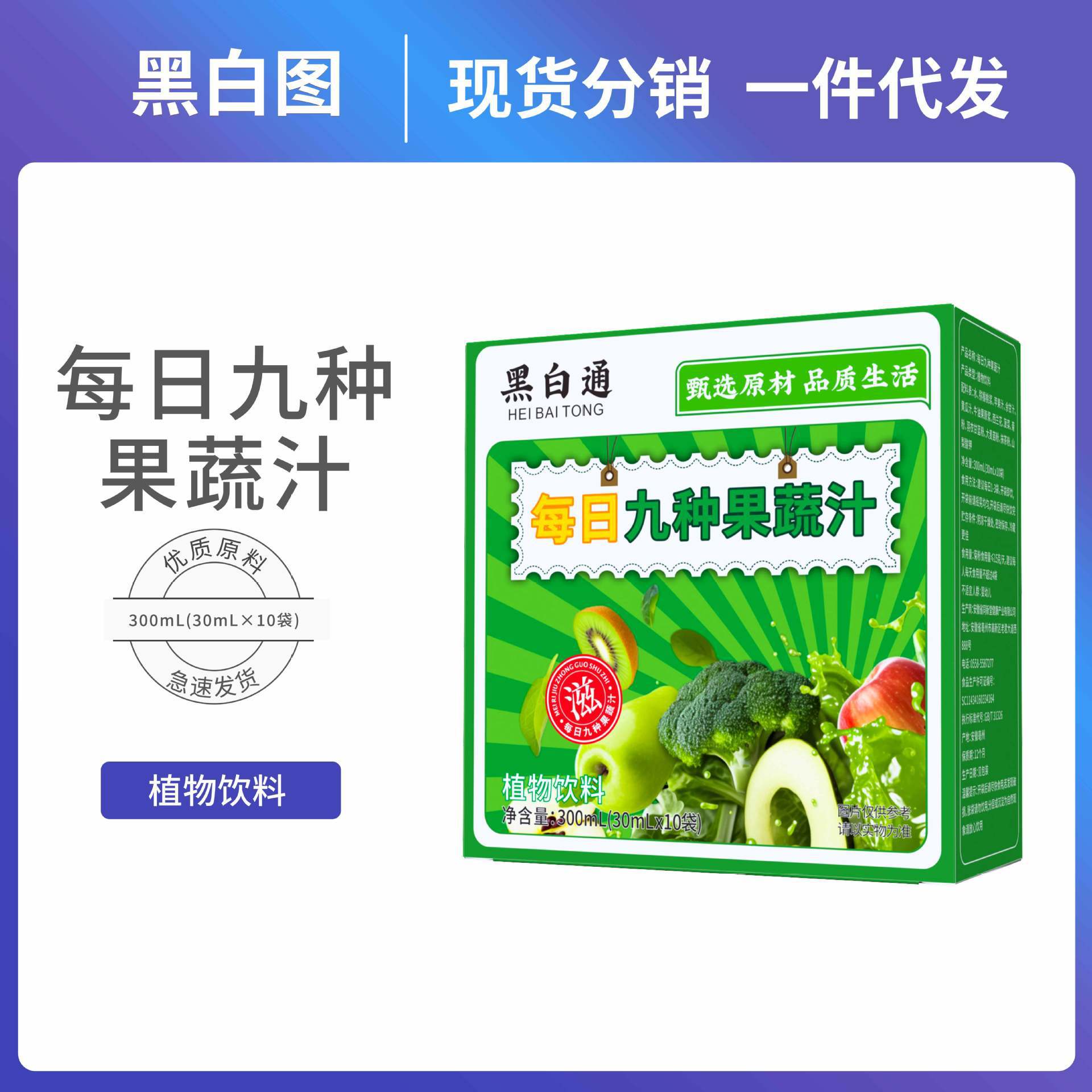 每日九种果蔬汁nfc果汁植物饮料浓缩原浆膳食纤维养生袋装批发
