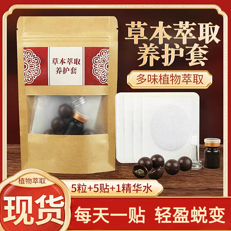 Moxa Navel Patch Wellness Set with Herbal Extract Pills and Essence Water 6 Patches 6 Pills 1 Essence overview