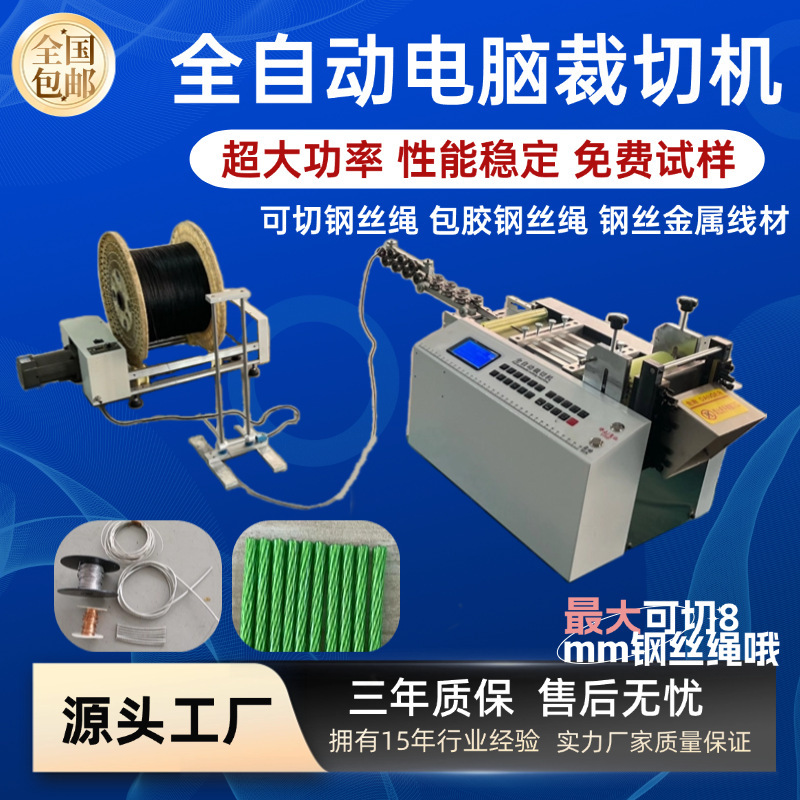 Fully Automatic Wire Rope Cutting Machine, Iron Wire, Copper Wire, Wire Guide, Straight Cutting Machine, Stainless Steel Belt Iron Cutting Machine