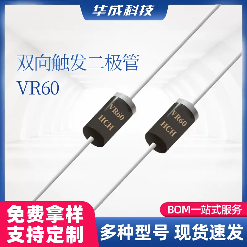 HCH品牌VR60限压二极管0.5A电流1.5V电压DO-15封装直插型二极管