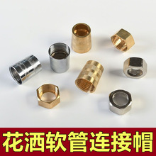 卫生间洗澡花洒软管接头螺帽淋浴管连接口不锈钢通用型花洒配件