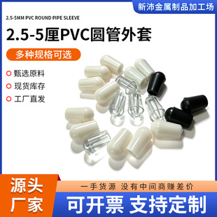 2.5-5��PVC�A�����׷��������_�|�¼��z���F�����o�׼Ҿ��_����ĥ