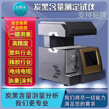 力搏仕炭黑含量测试仪聚乙烯聚丙烯塑料硬度耐磨材料绝缘体测定仪