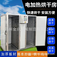 辣椒智能电加热烘干房款冬花烘干机棉花菊花食品小型家用烘干房厂