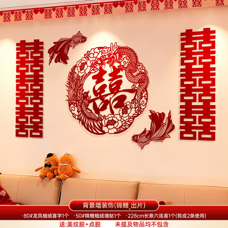 结婚专用超大喜字贴婚房布置套餐卧室客厅沙发背景墙囍字贴纸装饰|undefined